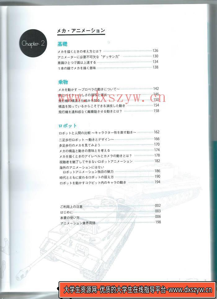 图片[7]-CZ.125- 动画作画的基础 人物与机器人-创作学习-185MB-202P-1PDF-大学生资源网