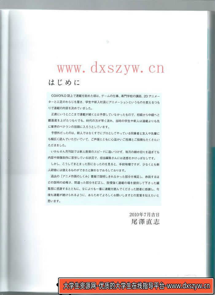 图片[5]-CZ.125- 动画作画的基础 人物与机器人-创作学习-185MB-202P-1PDF-大学生资源网