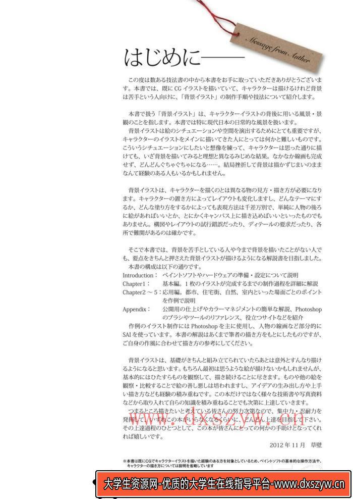 图片[4]-CZ.127- 动漫背景带角色描绘集-创作学习专区-157MB-179P-1PDF-大学生资源网