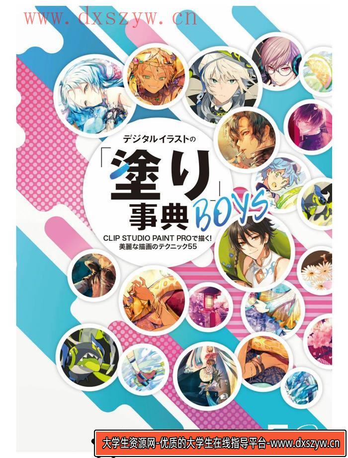 图片[2]-CZ.136- 动漫的人物描绘集-创作学习专区-135MB-194P-1PDF-大学生资源网
