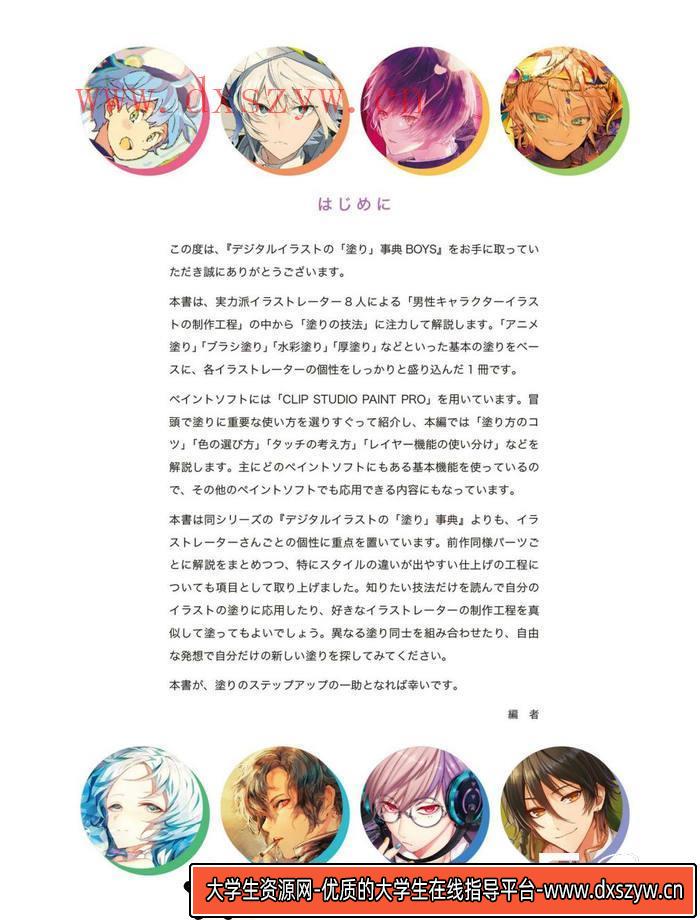 图片[4]-CZ.136- 动漫的人物描绘集-创作学习专区-135MB-194P-1PDF-大学生资源网