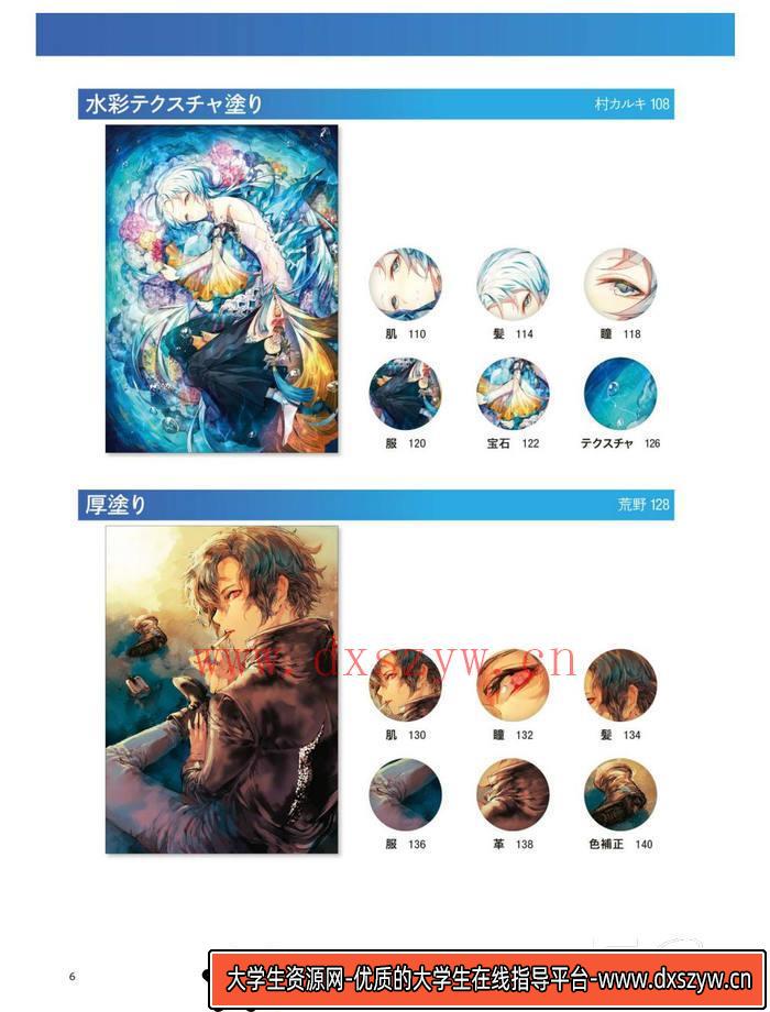 图片[7]-CZ.136- 动漫的人物描绘集-创作学习专区-135MB-194P-1PDF-大学生资源网