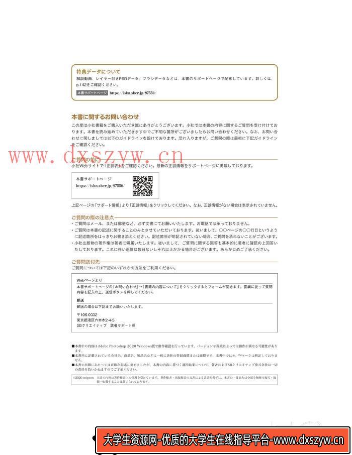 图片[2]-CZ.140- 动漫角色皮肤描绘集-创作学习专区-123MB-150P-1PDF-大学生资源网