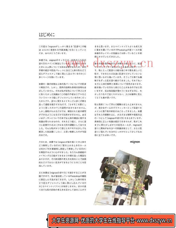 图片[3]-CZ.140- 动漫角色皮肤描绘集-创作学习专区-123MB-150P-1PDF-大学生资源网