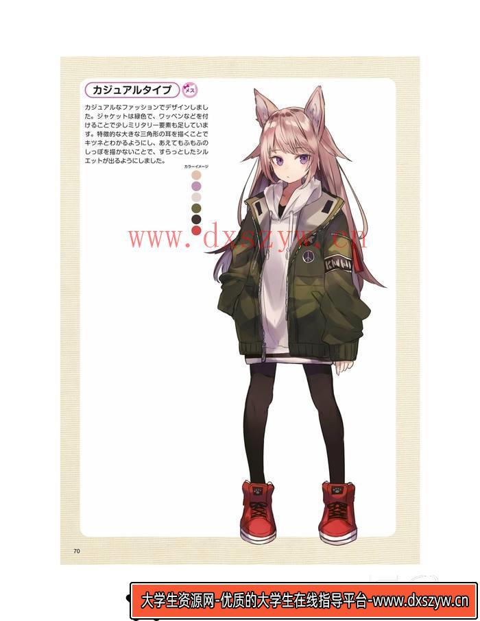图片[4]-CZ.143- 动漫兽耳角色绘画-创作学习专区-275MB-149P-1PDF-大学生资源网