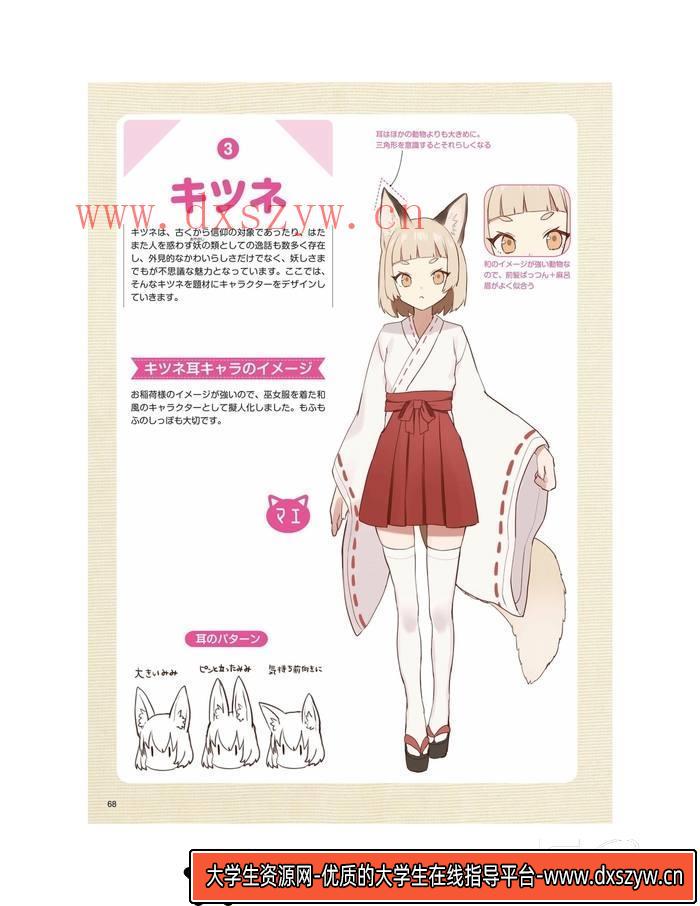 图片[2]-CZ.143- 动漫兽耳角色绘画-创作学习专区-275MB-149P-1PDF-大学生资源网