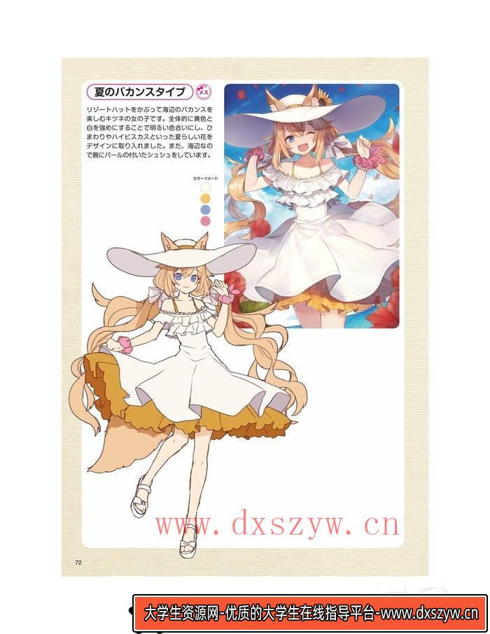 图片[6]-CZ.143- 动漫兽耳角色绘画-创作学习专区-275MB-149P-1PDF-大学生资源网