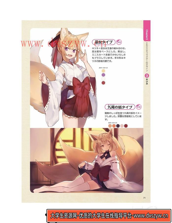 图片[5]-CZ.143- 动漫兽耳角色绘画-创作学习专区-275MB-149P-1PDF-大学生资源网