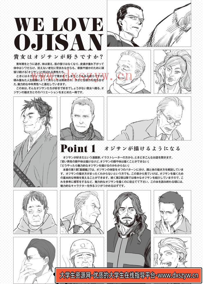 图片[4]-CZ.144- 动漫中老年角色绘画技法-创作学习专区-283MB-146P-大学生资源网