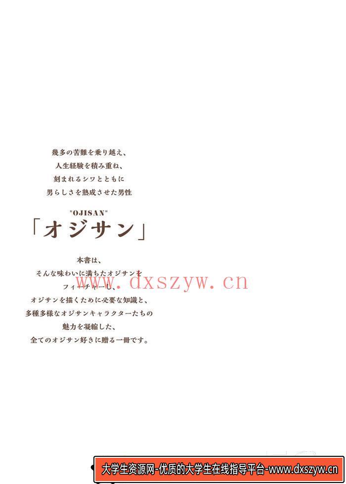 图片[2]-CZ.144- 动漫中老年角色绘画技法-创作学习专区-283MB-146P-大学生资源网