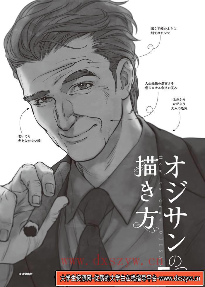 图片[3]-CZ.144- 动漫中老年角色绘画技法-创作学习专区-283MB-146P-大学生资源网