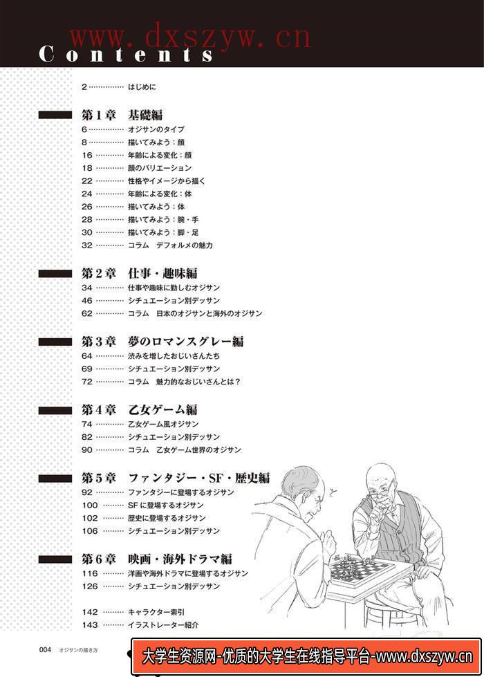 图片[6]-CZ.144- 动漫中老年角色绘画技法-创作学习专区-283MB-146P-大学生资源网