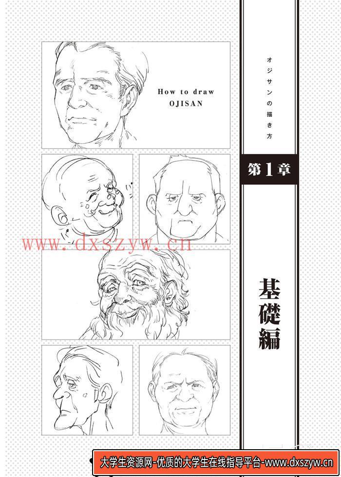 图片[7]-CZ.144- 动漫中老年角色绘画技法-创作学习专区-283MB-146P-大学生资源网