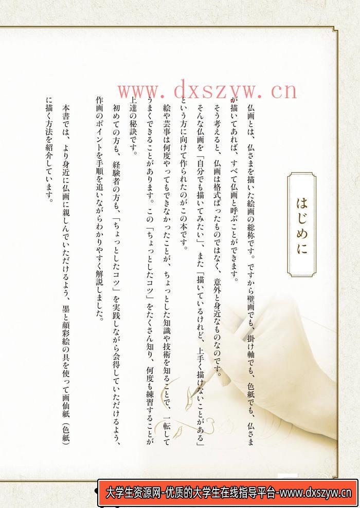 图片[3]-CZ.152- 佛像描绘集-创作学习专区-48MB-114P-1PDF-大学生资源网