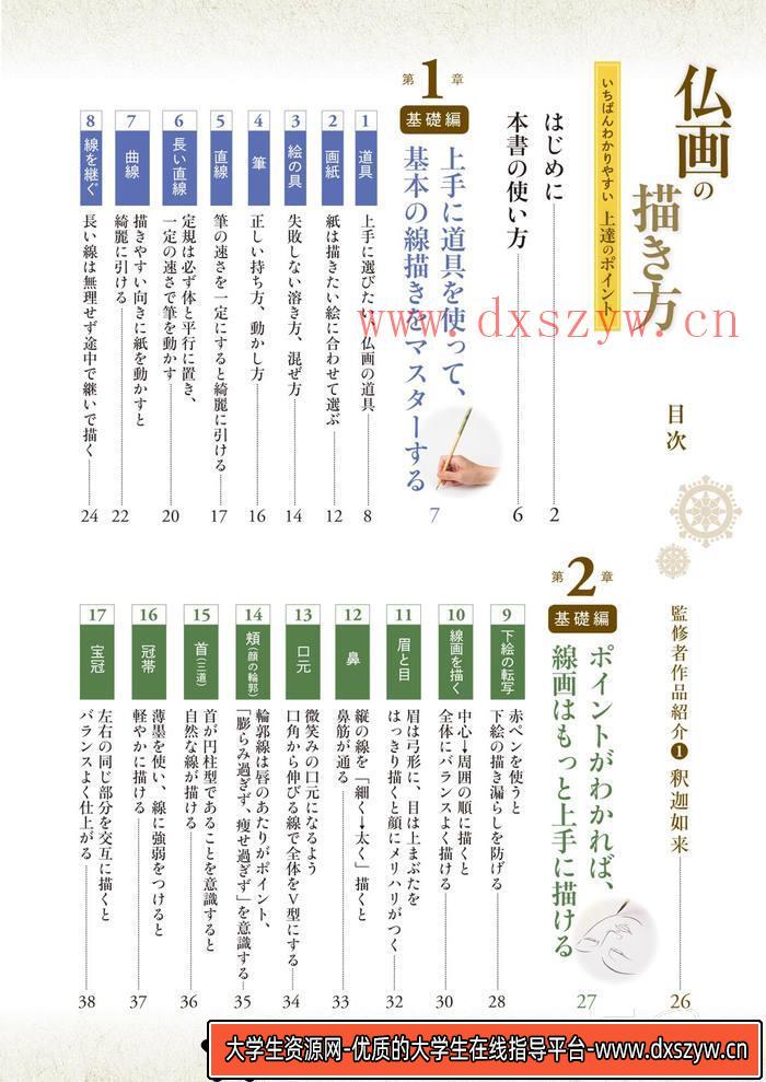 图片[5]-CZ.152- 佛像描绘集-创作学习专区-48MB-114P-1PDF-大学生资源网