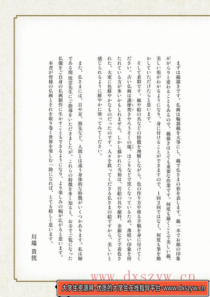 图片[4]-CZ.152- 佛像描绘集-创作学习专区-48MB-114P-1PDF-大学生资源网