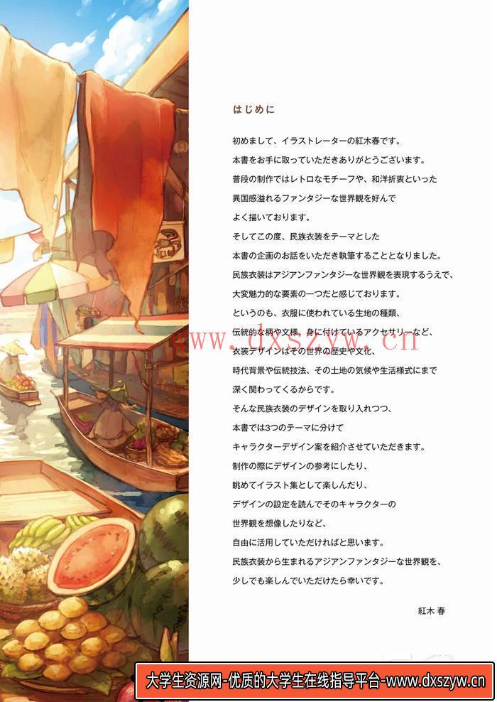 图片[3]-CZ.177- 红木春的女性角色绘画技巧-创作学习专区-50MB-148P-大学生资源网