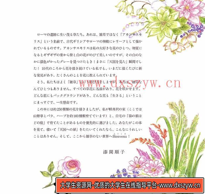 图片[4]-CZ.178- 花草的彩铅描绘集-创作学习专区-56MB-111P-大学生资源网