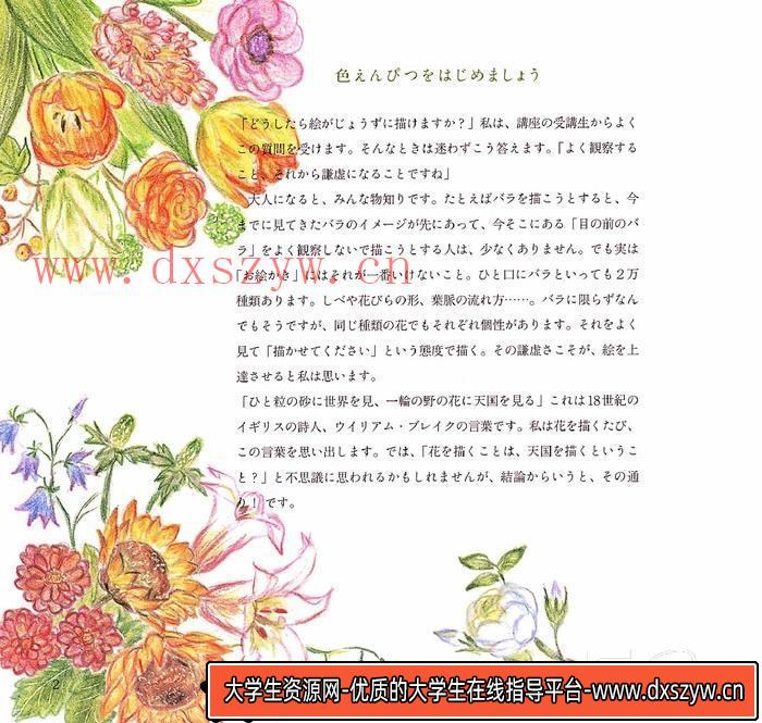 图片[3]-CZ.178- 花草的彩铅描绘集-创作学习专区-56MB-111P-大学生资源网