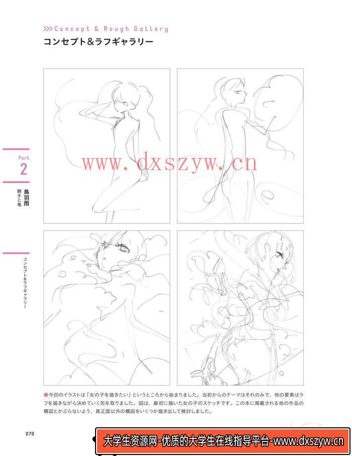 图片[2]-CZ.180- 画出想要表达的世界-创作学习专区-177MB-196P-1PDF-大学生资源网