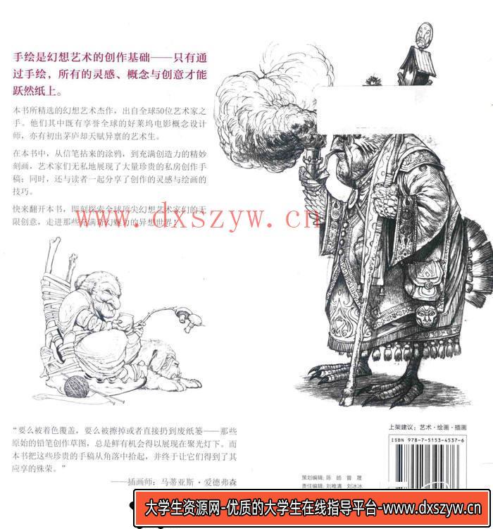 图片[2]-CZ.187- 幻想速写手稿集-276MB-325P-1PDF-大学生资源网