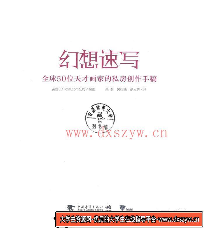 图片[3]-CZ.187- 幻想速写手稿集-276MB-325P-1PDF-大学生资源网