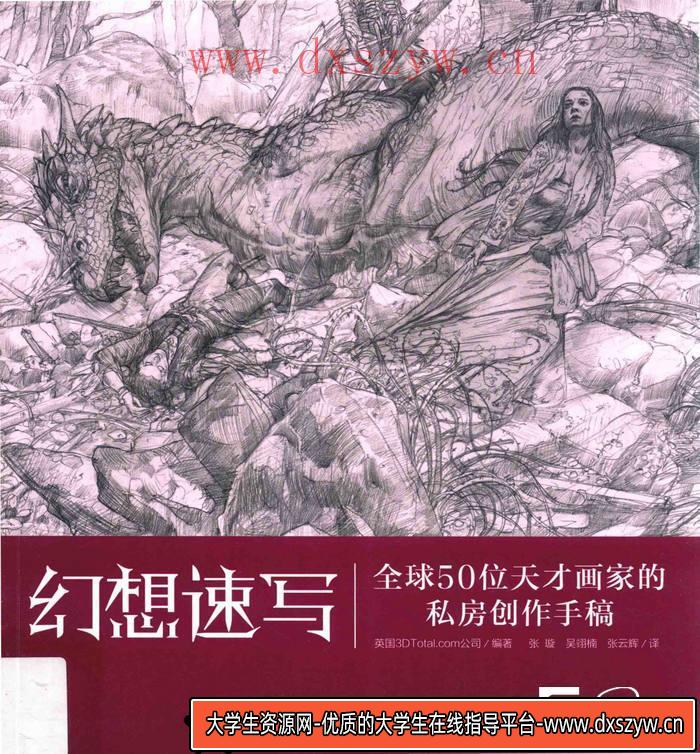 图片[6]-CZ.187- 幻想速写手稿集-276MB-325P-1PDF-大学生资源网