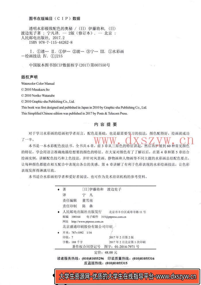 图片[4]-CZ.002-  伊藤将和 渡边宪子透明水彩配色-创作学习-103MB-117P-1PDF-大学生资源网