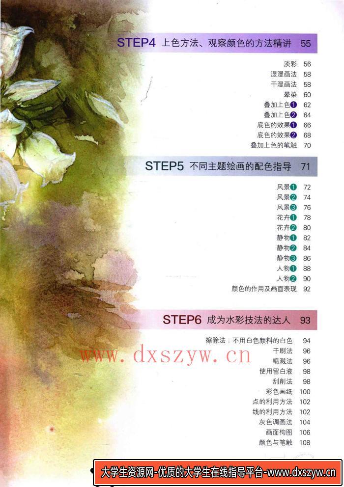 图片[6]-CZ.002-  伊藤将和 渡边宪子透明水彩配色-创作学习-103MB-117P-1PDF-大学生资源网
