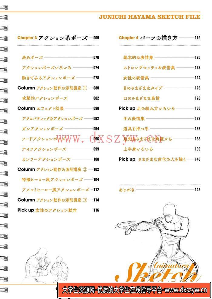 图片[5]-CZ.003-  运动中人物的素描集-创作学习-80MB-148P-1PDF-大学生资源网
