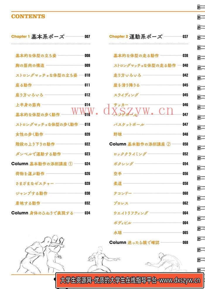 图片[4]-CZ.003-  运动中人物的素描集-创作学习-80MB-148P-1PDF-大学生资源网
