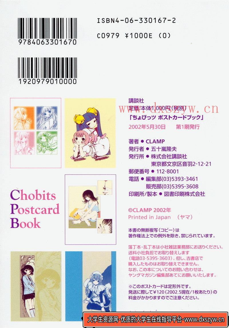 [画集]《电脑天使心》-动画设定-33MB-26P-大学生资源网