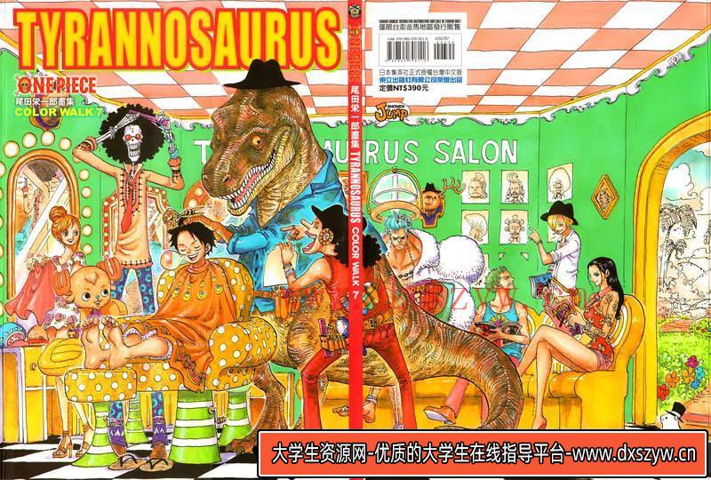 尾田栄一郎 海贼王画集-动画设计-1.6GB-690P-大学生资源网