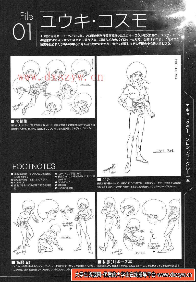 图片[4]-传说巨神伊迪安 完全设定资料集-动画设计-313MB-166P-大学生资源网