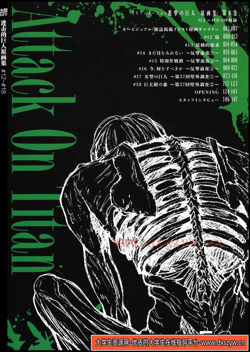 DH108- 進撃の巨人 ANIMATION SIDE 吼 资料设定集-动画设定-108MB-187P-大学生资源网