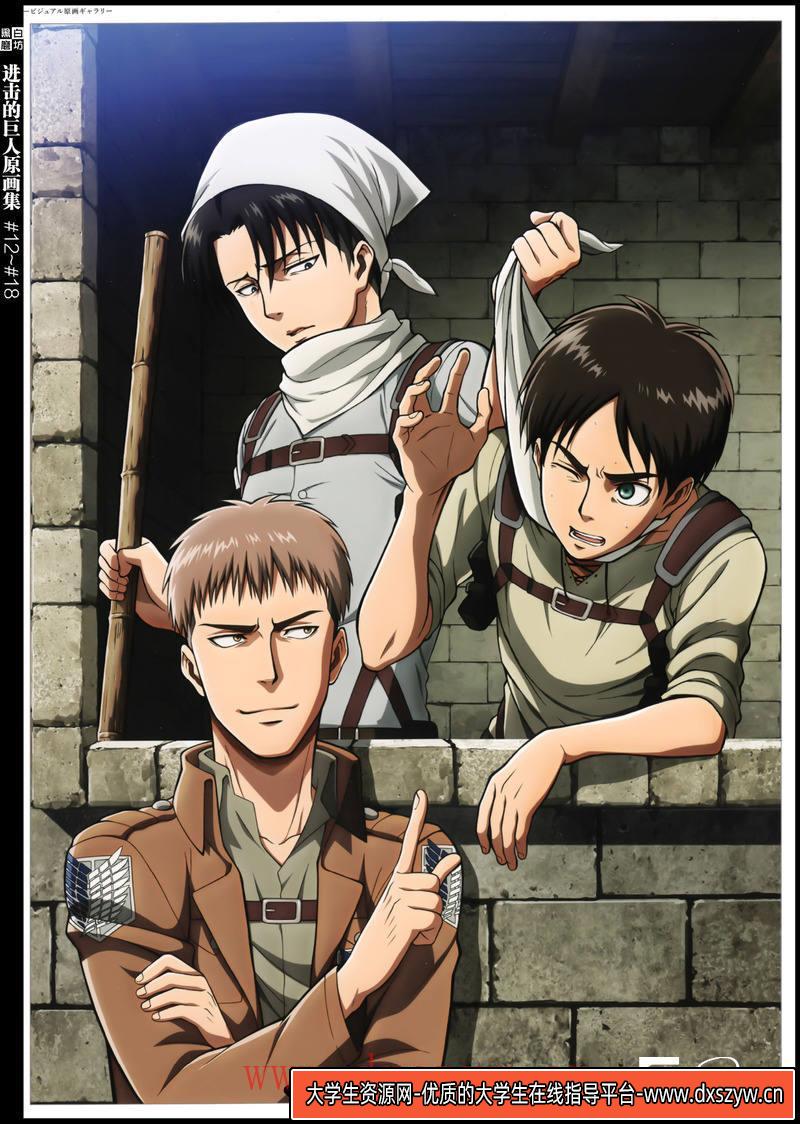 图片[5]-DH108- 進撃の巨人 ANIMATION SIDE 吼 资料设定集-动画设定-108MB-187P-大学生资源网