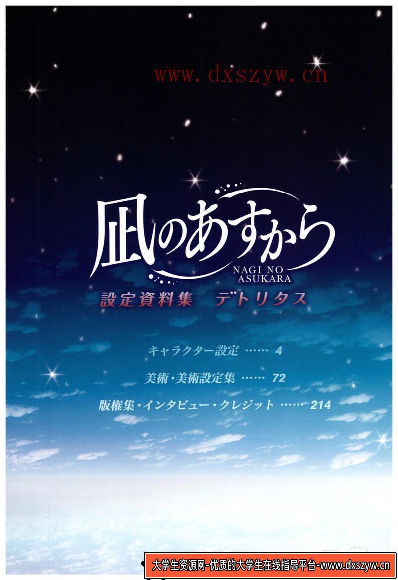 图片[2]-DH116- 狼的孩子雨和雪 线稿设定资料集-动画设定-29MB-78P-大学生资源网