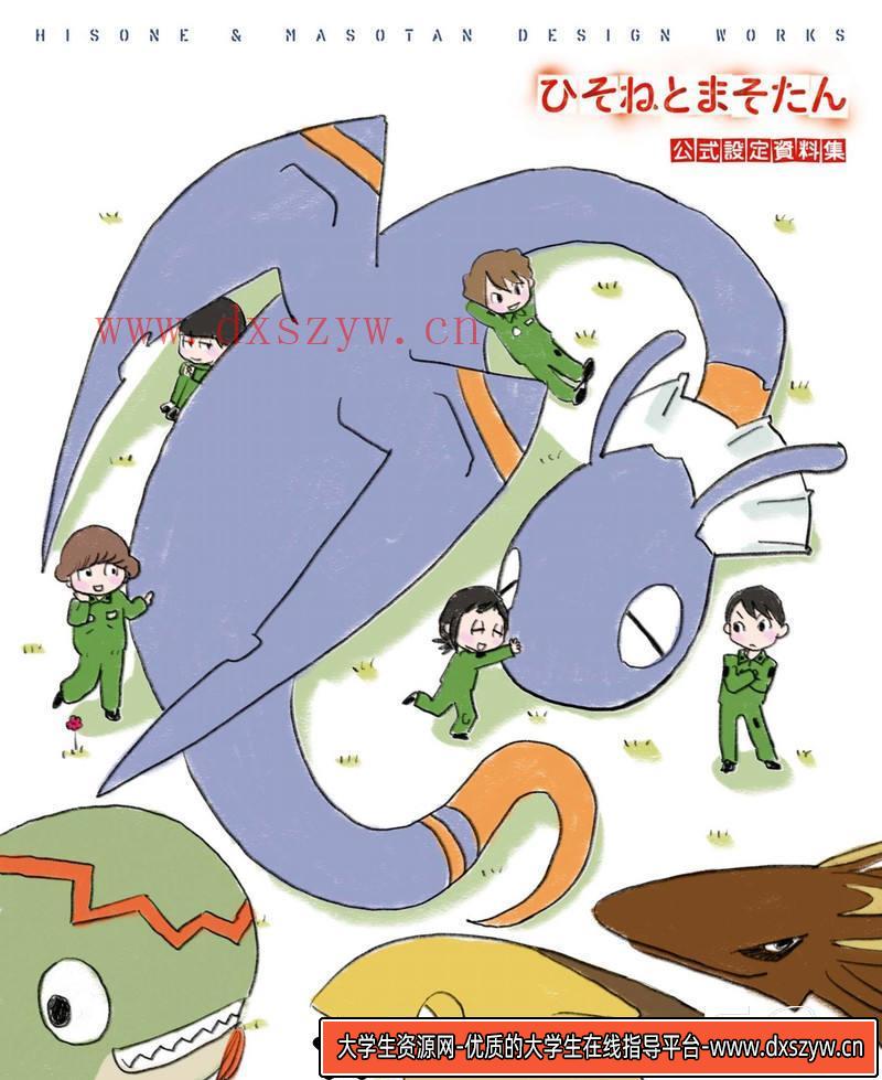 DH117- 龙与少女的职场物语画册-动画设计专区-54MB-118P-大学生资源网