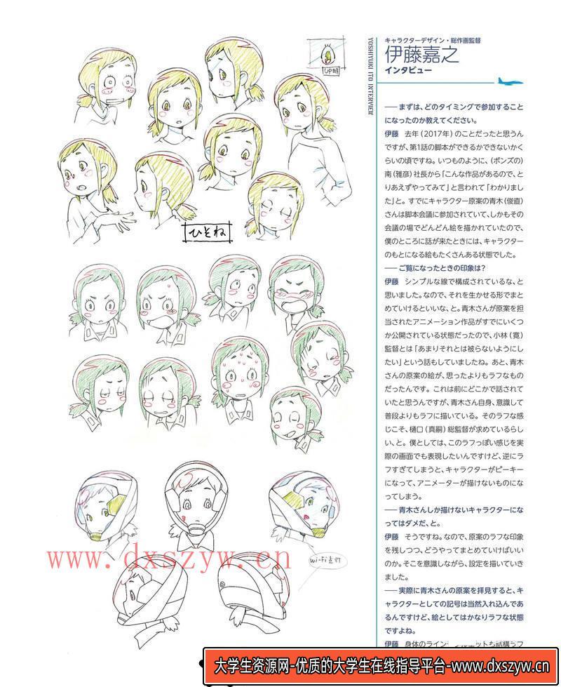 图片[5]-DH117- 龙与少女的职场物语画册-动画设计专区-54MB-118P-大学生资源网