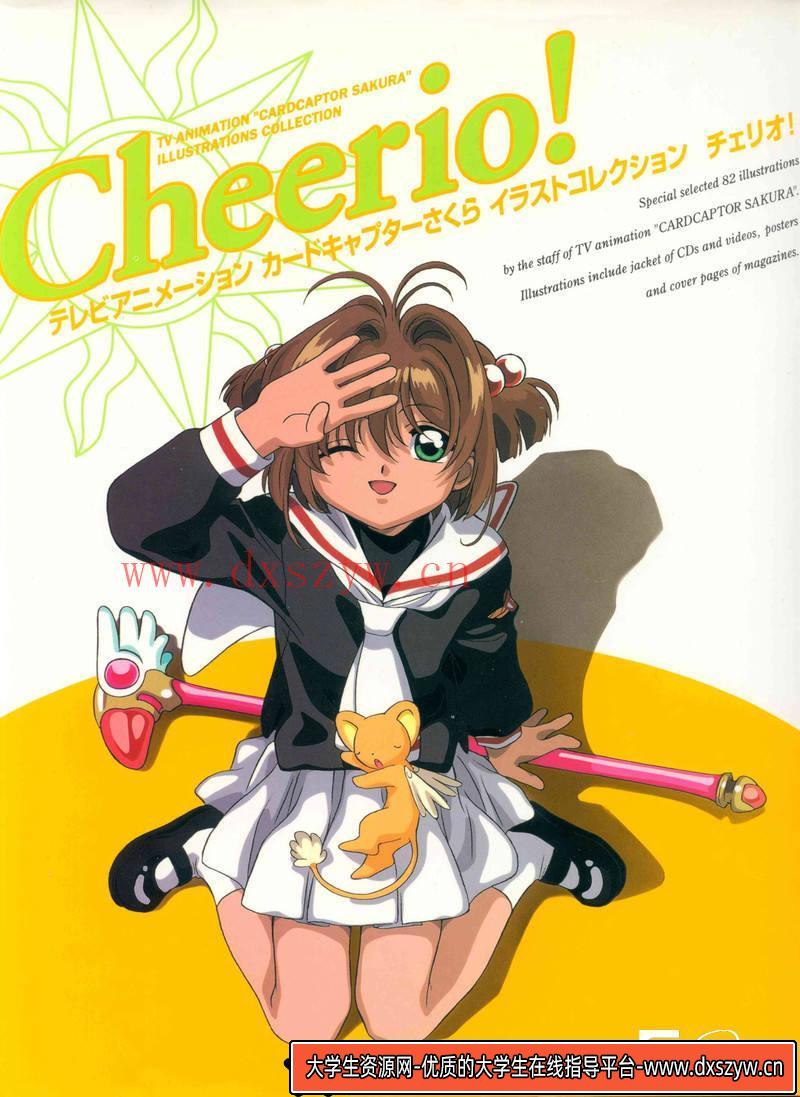 DH127- 魔卡少女樱Cheerio！2画集-动画设计-458MB-99P-大学生资源网