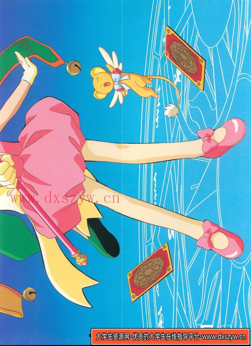 图片[3]-DH127- 魔卡少女樱Cheerio！2画集-动画设计-458MB-99P-大学生资源网