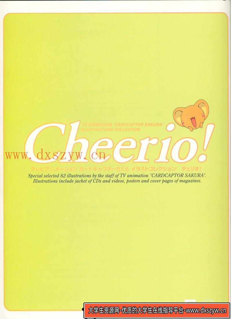 图片[6]-DH127- 魔卡少女樱Cheerio！2画集-动画设计-458MB-99P-大学生资源网