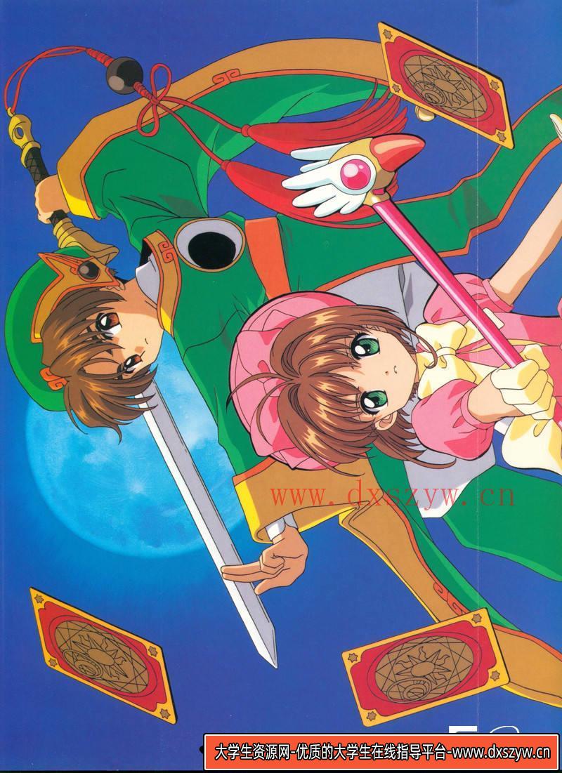 图片[4]-DH127- 魔卡少女樱Cheerio！2画集-动画设计-458MB-99P-大学生资源网