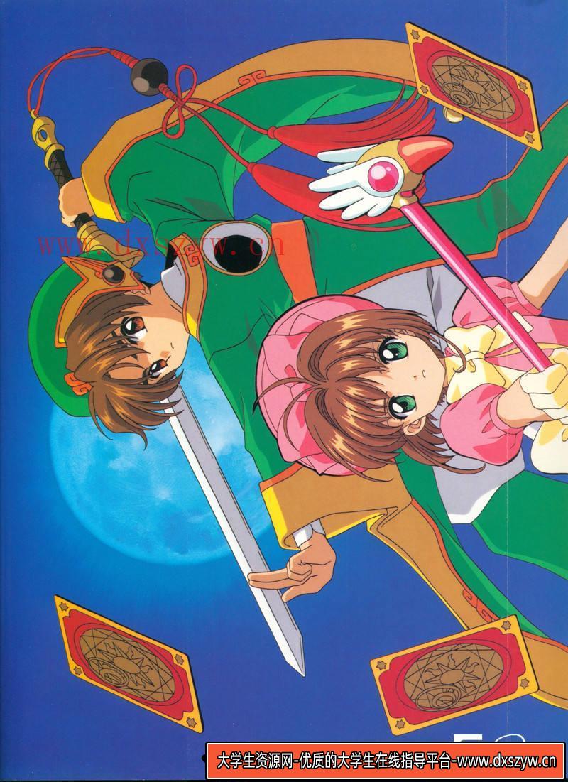 图片[5]-DH127- 魔卡少女樱Cheerio！2画集-动画设计-458MB-99P-大学生资源网