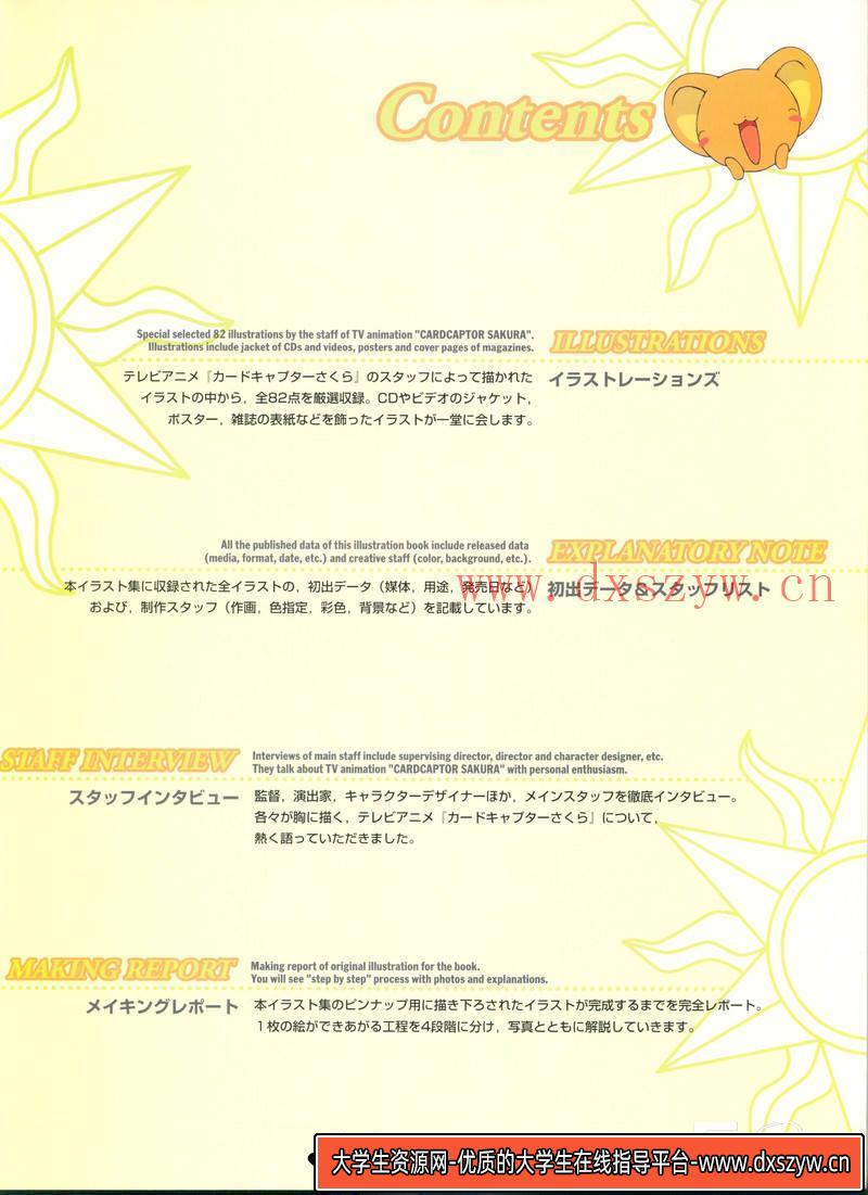 图片[7]-DH127- 魔卡少女樱Cheerio！2画集-动画设计-458MB-99P-大学生资源网