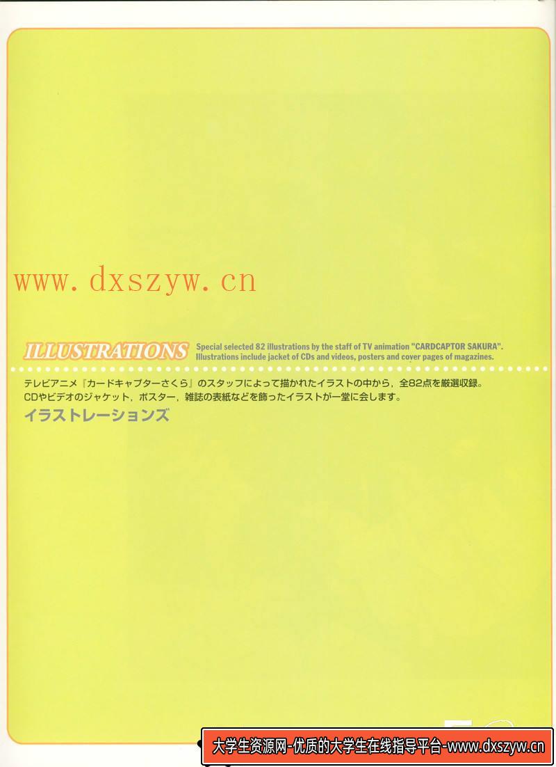 图片[8]-DH127- 魔卡少女樱Cheerio！2画集-动画设计-458MB-99P-大学生资源网