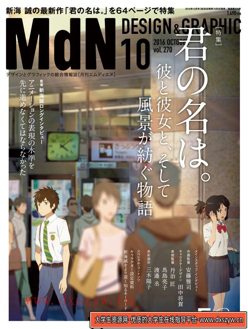DH131- 你的名字月刊-动画设计专区-345MB-135P-大学生资源网