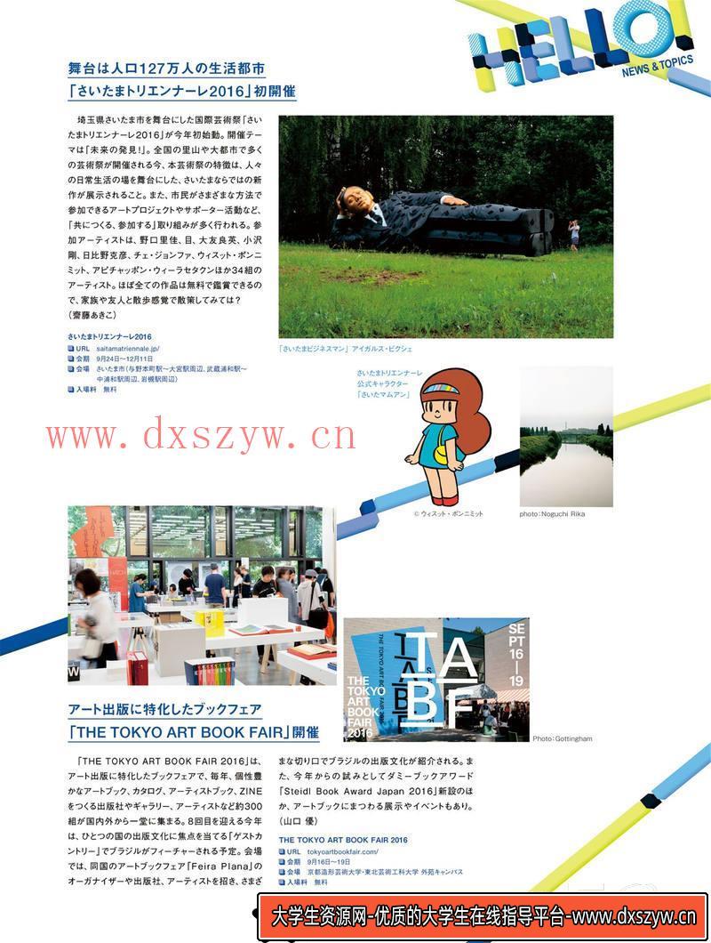 图片[4]-DH131- 你的名字月刊-动画设计专区-345MB-135P-大学生资源网