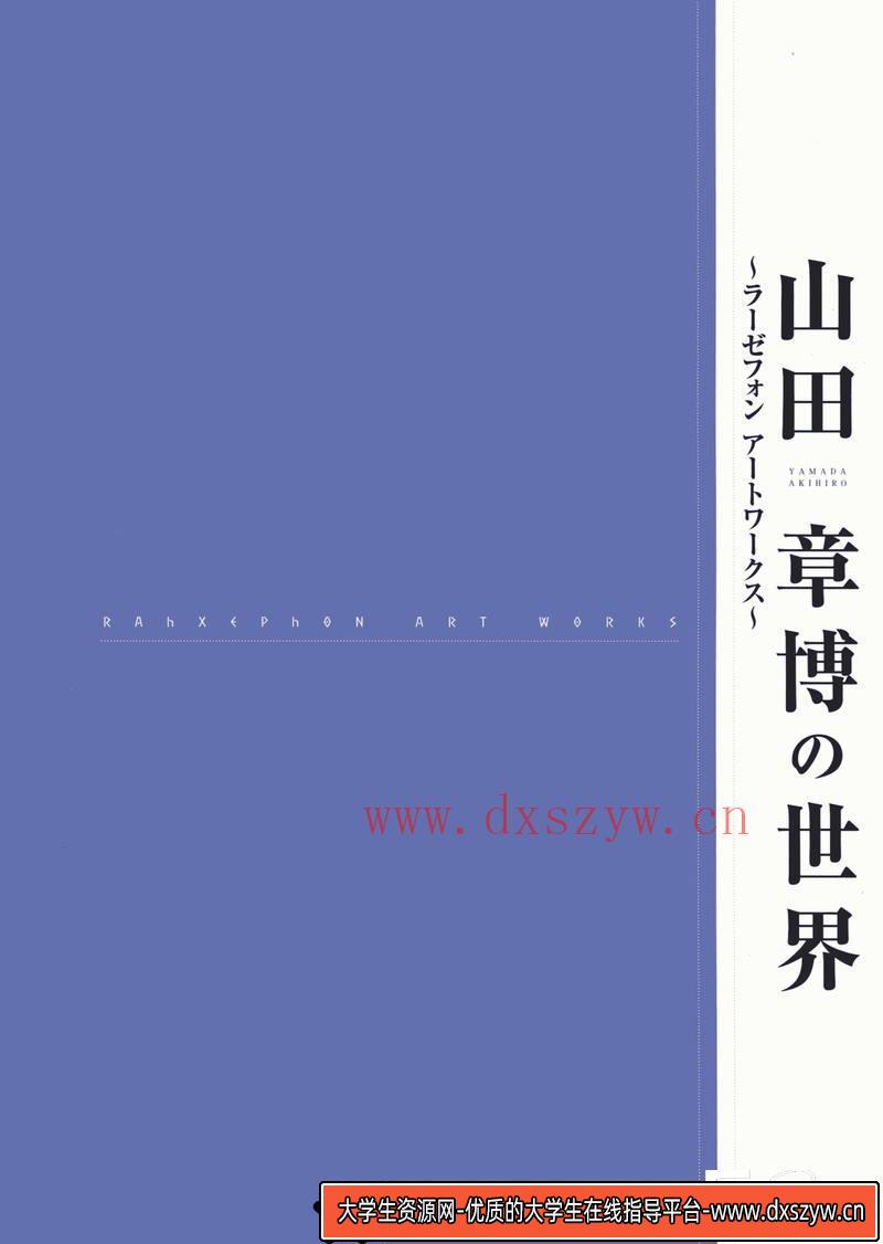图片[2]-DH151- 少女终末旅行设定集-动画设计专区-75MB-156P-大学生资源网