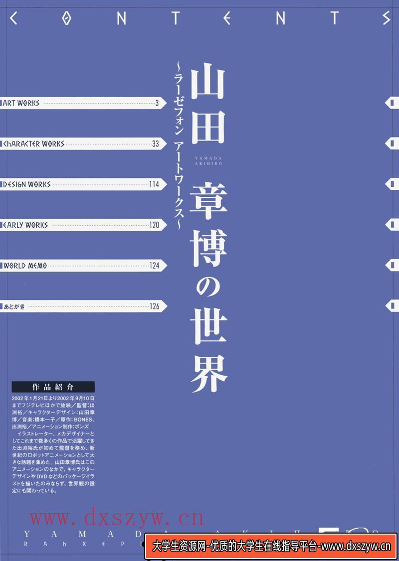图片[3]-DH151- 少女终末旅行设定集-动画设计专区-75MB-156P-大学生资源网